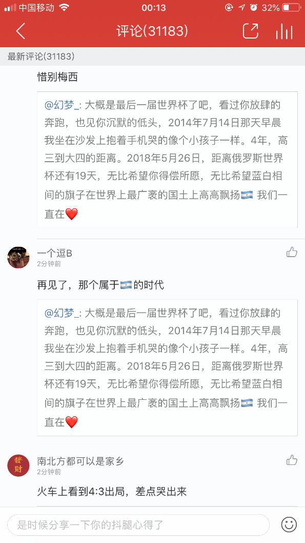 再見梅西！再見C羅！惜別球王惜別時代網友揮淚網易云音樂評論區