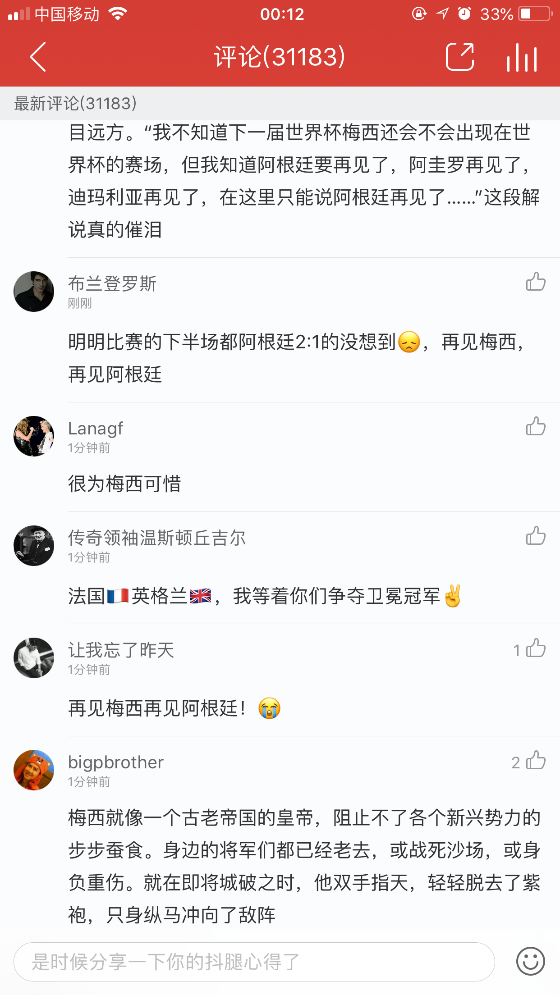 再見梅西！再見C羅！惜別球王惜別時代網友揮淚網易云音樂評論區