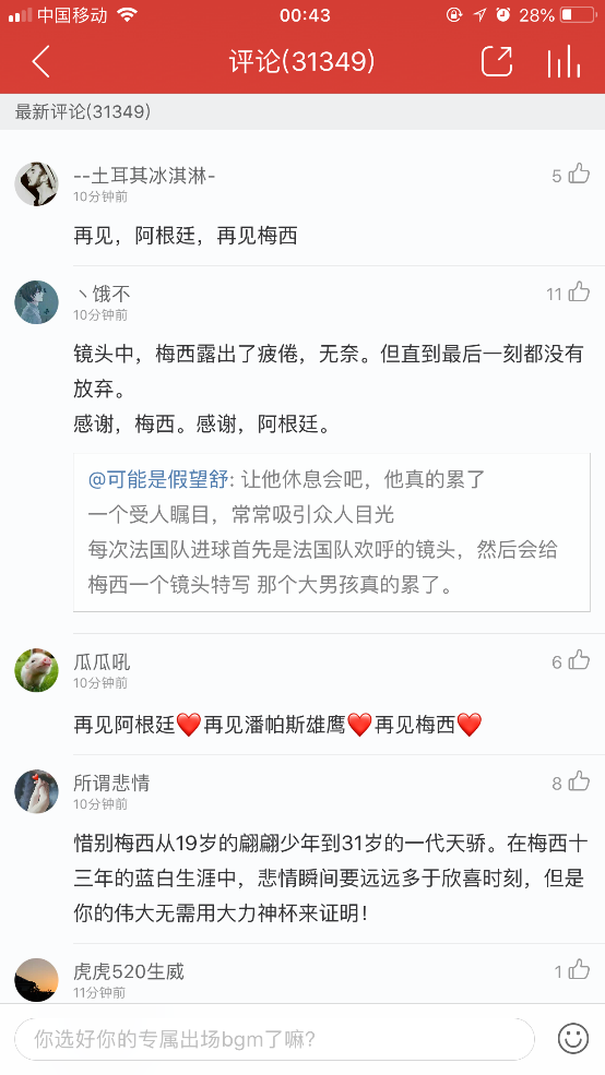 再見梅西！再見C羅！惜別球王惜別時代網友揮淚網易云音樂評論區
