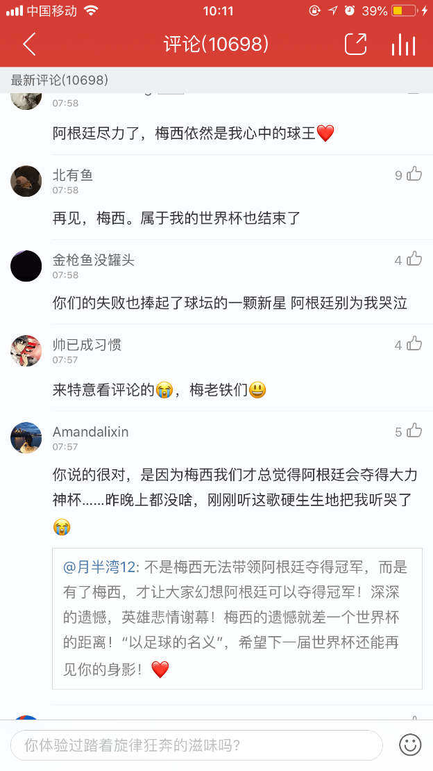 再見梅西！再見C羅！惜別球王惜別時代網友揮淚網易云音樂評論區