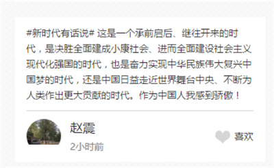 【領航新征程】新時代有話說！“學思踐悟十九大”通道接力開啟等你來