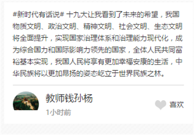【領航新征程】新時代有話說！“學思踐悟十九大”通道接力開啟等你來
